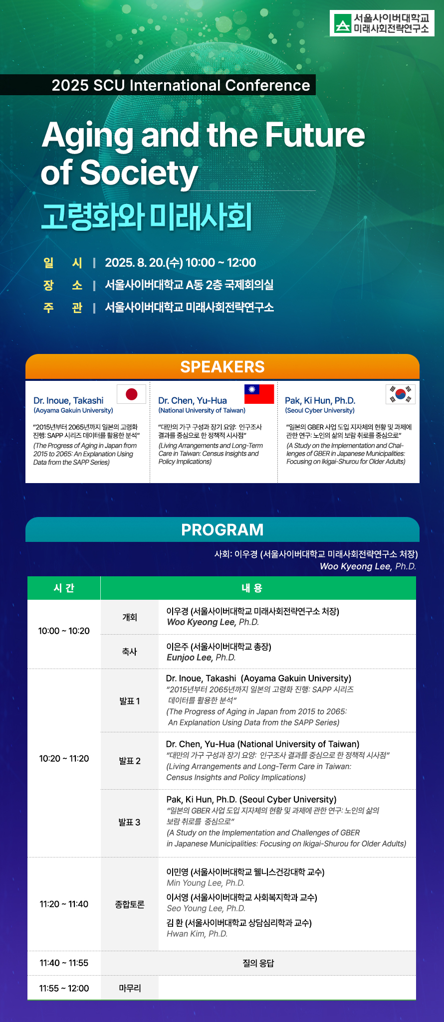 2023 Joint International Conference Poster