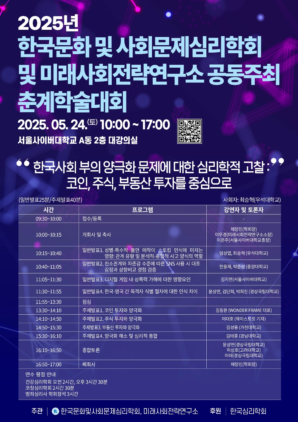 2025 International Academic Seminar  Poster