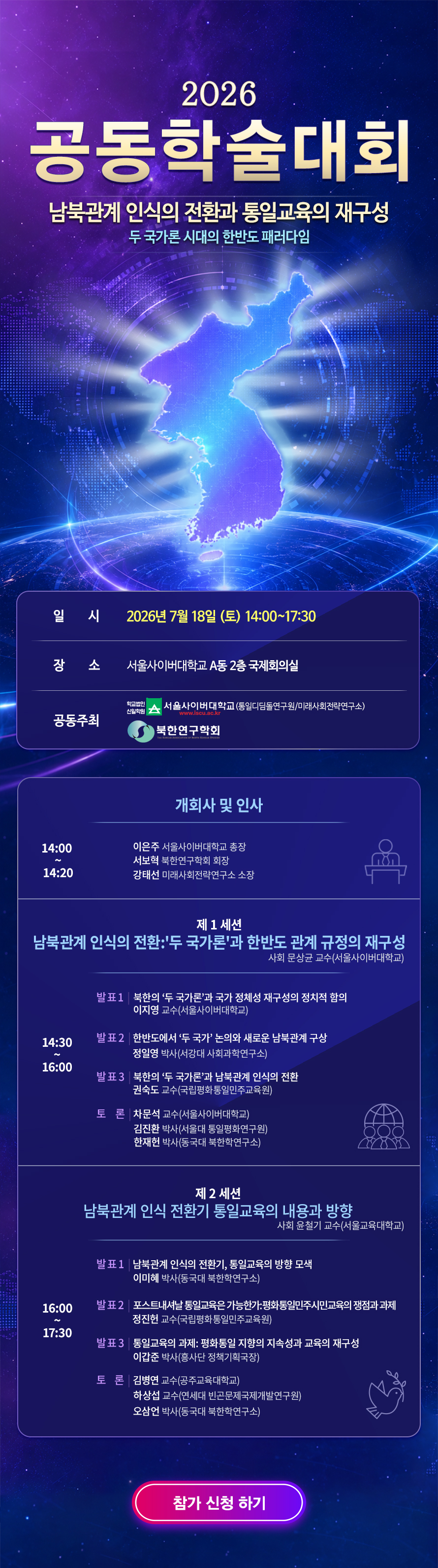 2025 International Workshop Poster