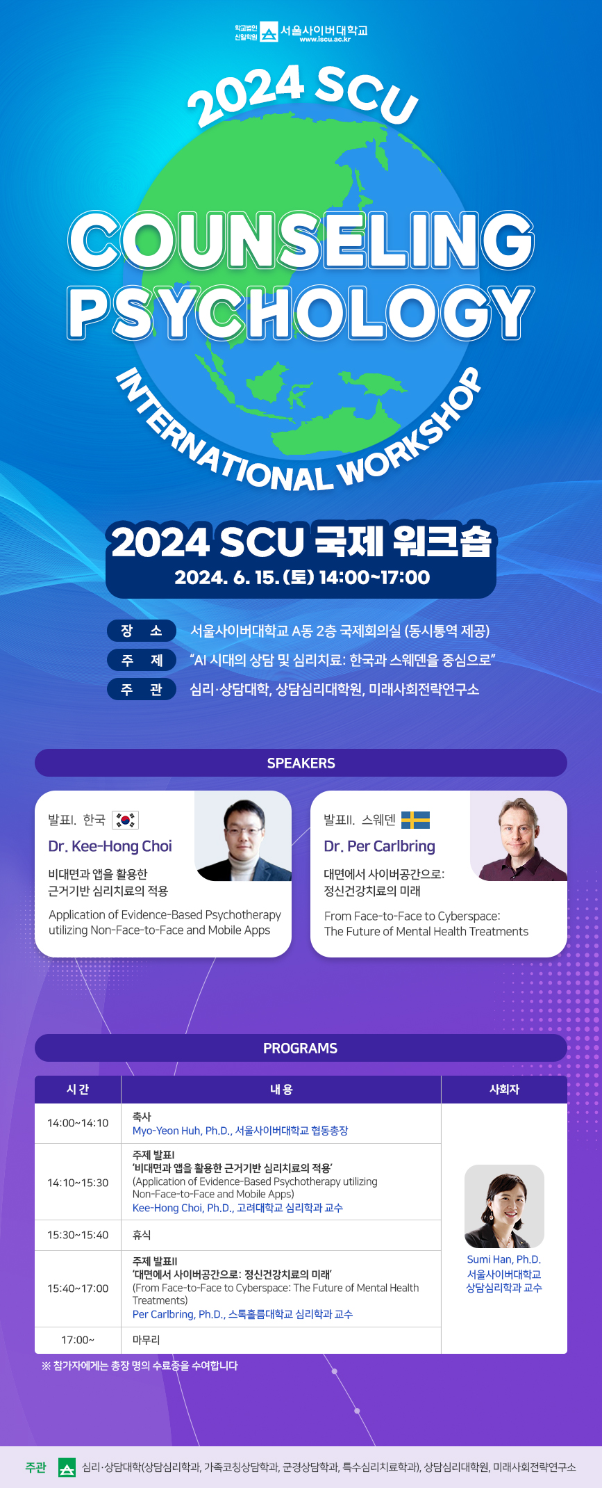 2024 International Workshop Poster